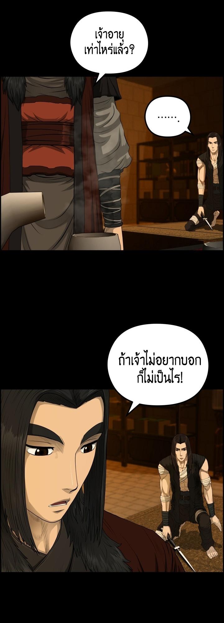 Blade of Wind and Thunder ตอนที่ 54 แปลไทย รูปที่ 11