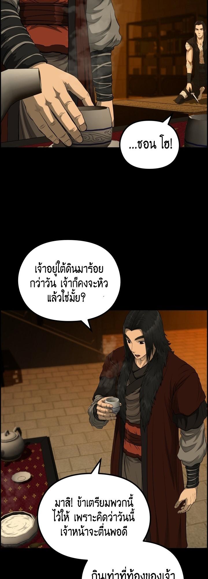 Blade of Wind and Thunder ตอนที่ 54 แปลไทย รูปที่ 13