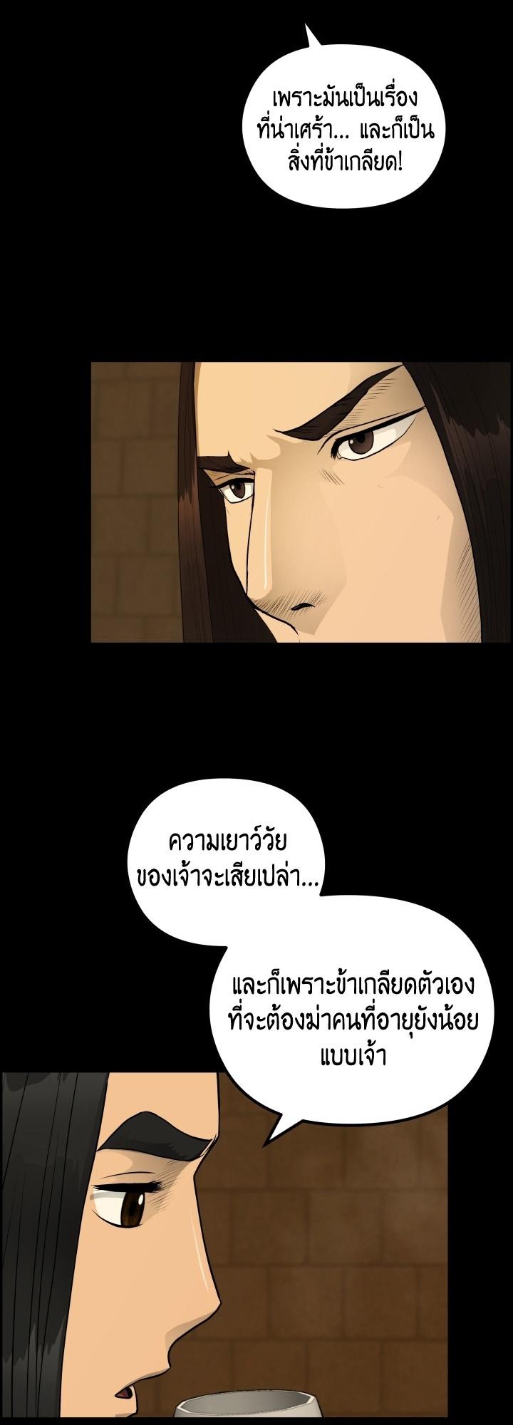 Blade of Wind and Thunder ตอนที่ 54 แปลไทย รูปที่ 18