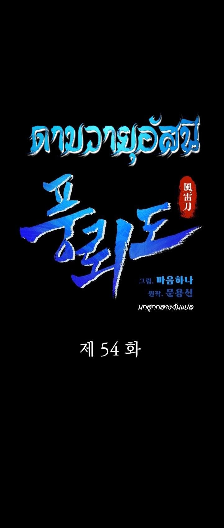 Blade of Wind and Thunder ตอนที่ 54 แปลไทย รูปที่ 22