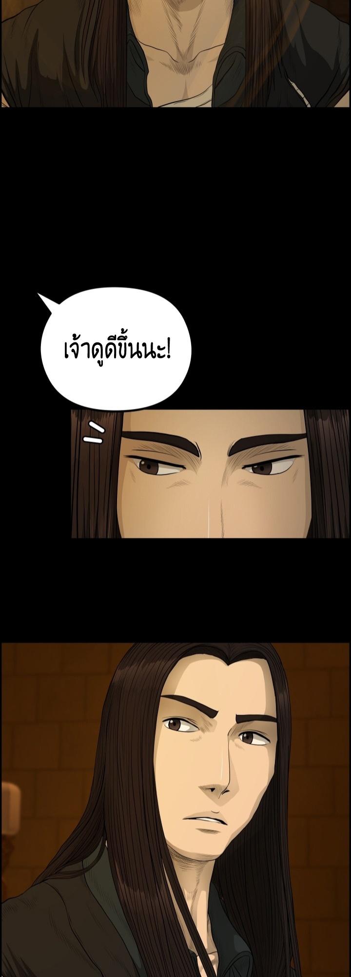 Blade of Wind and Thunder ตอนที่ 54 แปลไทย รูปที่ 24