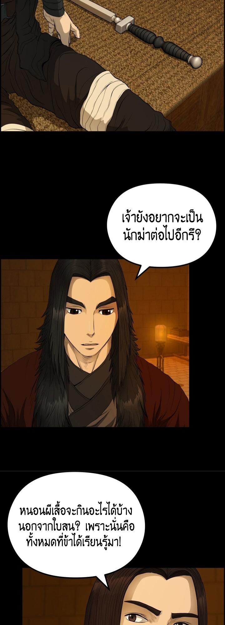 Blade of Wind and Thunder ตอนที่ 54 แปลไทย รูปที่ 26