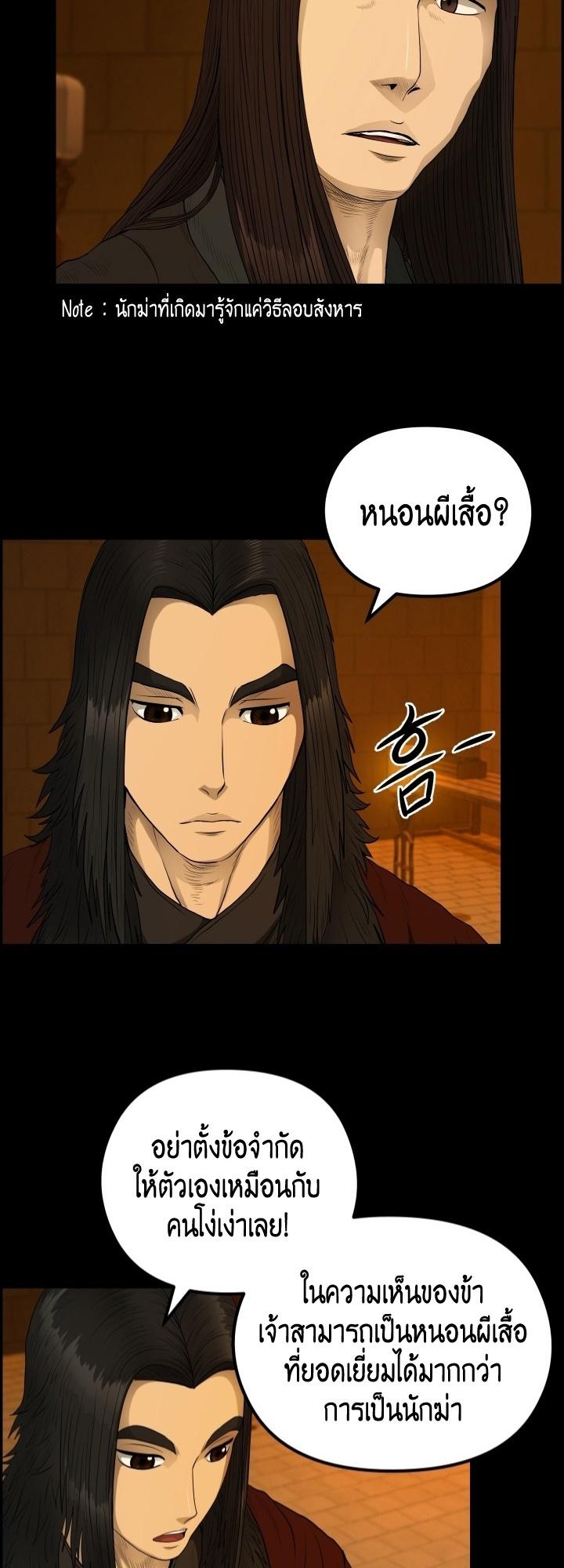 Blade of Wind and Thunder ตอนที่ 54 แปลไทย รูปที่ 27