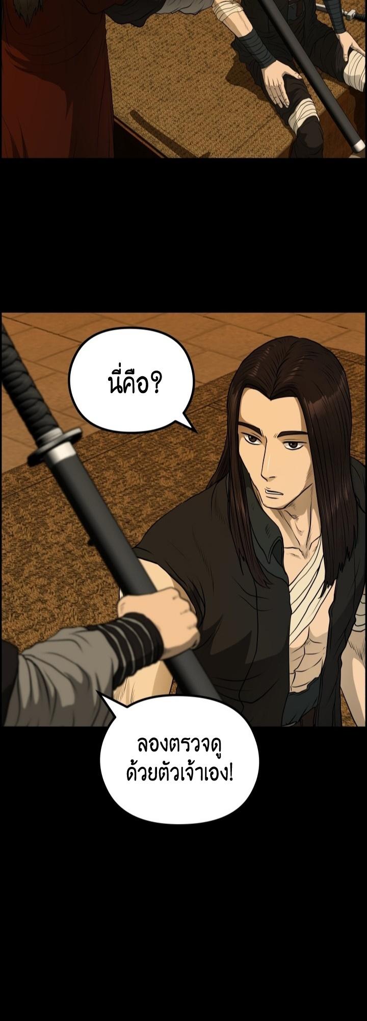 Blade of Wind and Thunder ตอนที่ 54 แปลไทย รูปที่ 29