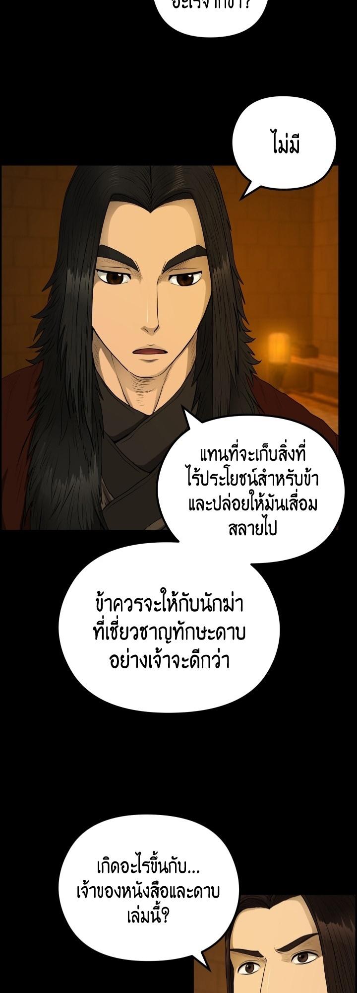 Blade of Wind and Thunder ตอนที่ 54 แปลไทย รูปที่ 37