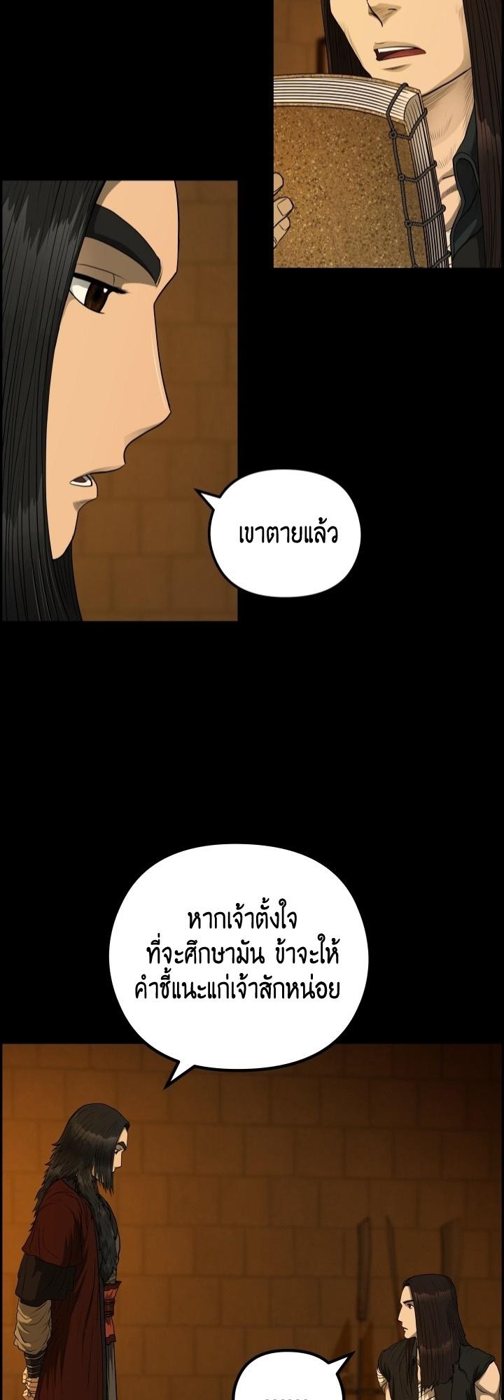 Blade of Wind and Thunder ตอนที่ 54 แปลไทย รูปที่ 38