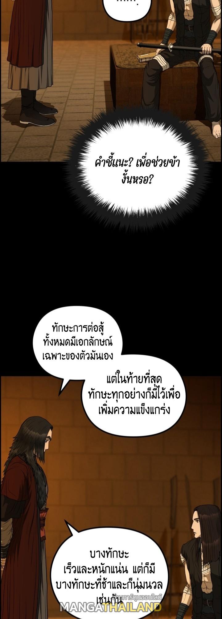 Blade of Wind and Thunder ตอนที่ 54 แปลไทย รูปที่ 39