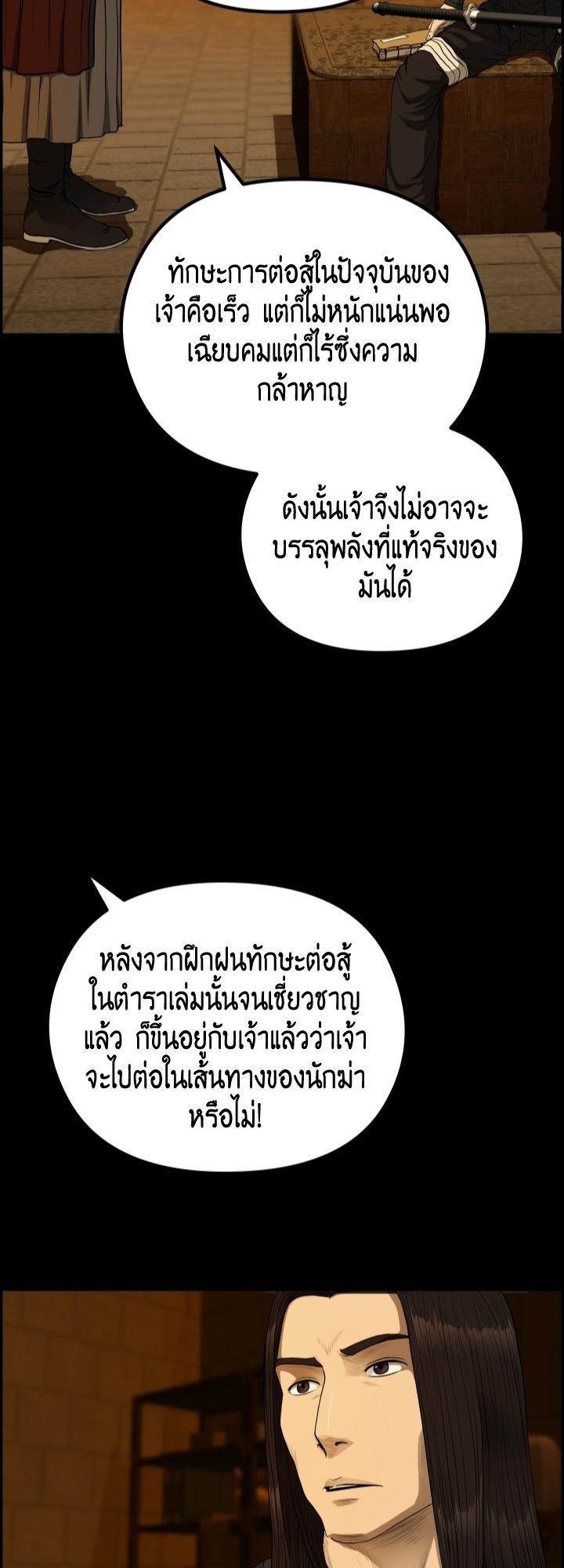 Blade of Wind and Thunder ตอนที่ 54 แปลไทย รูปที่ 40