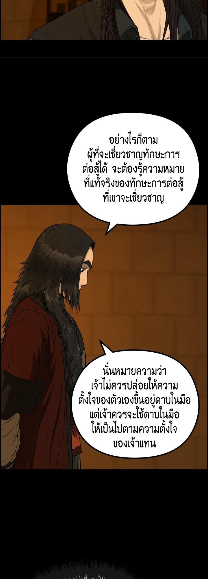 Blade of Wind and Thunder ตอนที่ 54 แปลไทย รูปที่ 41