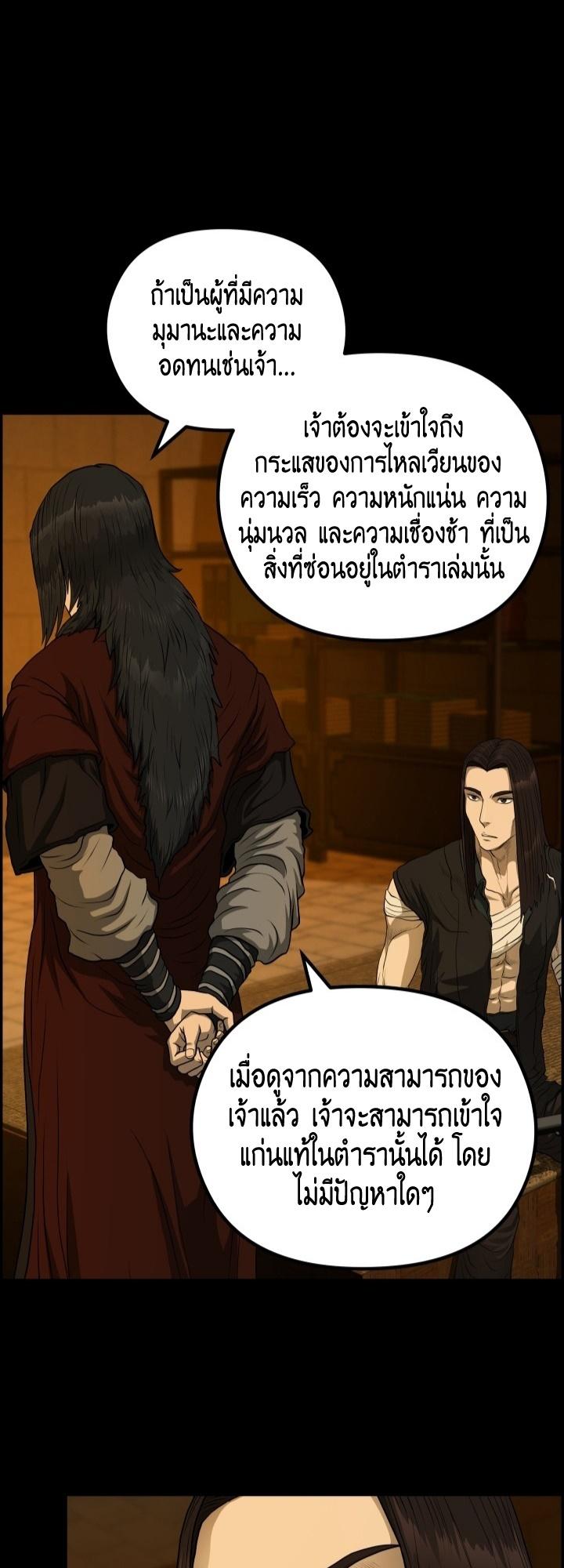 Blade of Wind and Thunder ตอนที่ 54 แปลไทย รูปที่ 43