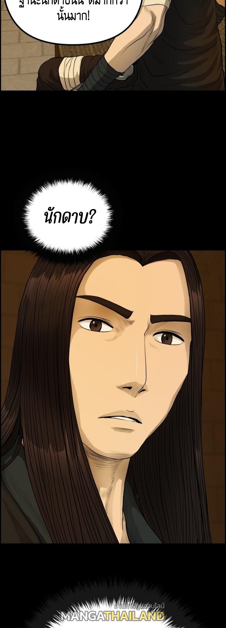 Blade of Wind and Thunder ตอนที่ 54 แปลไทย รูปที่ 45