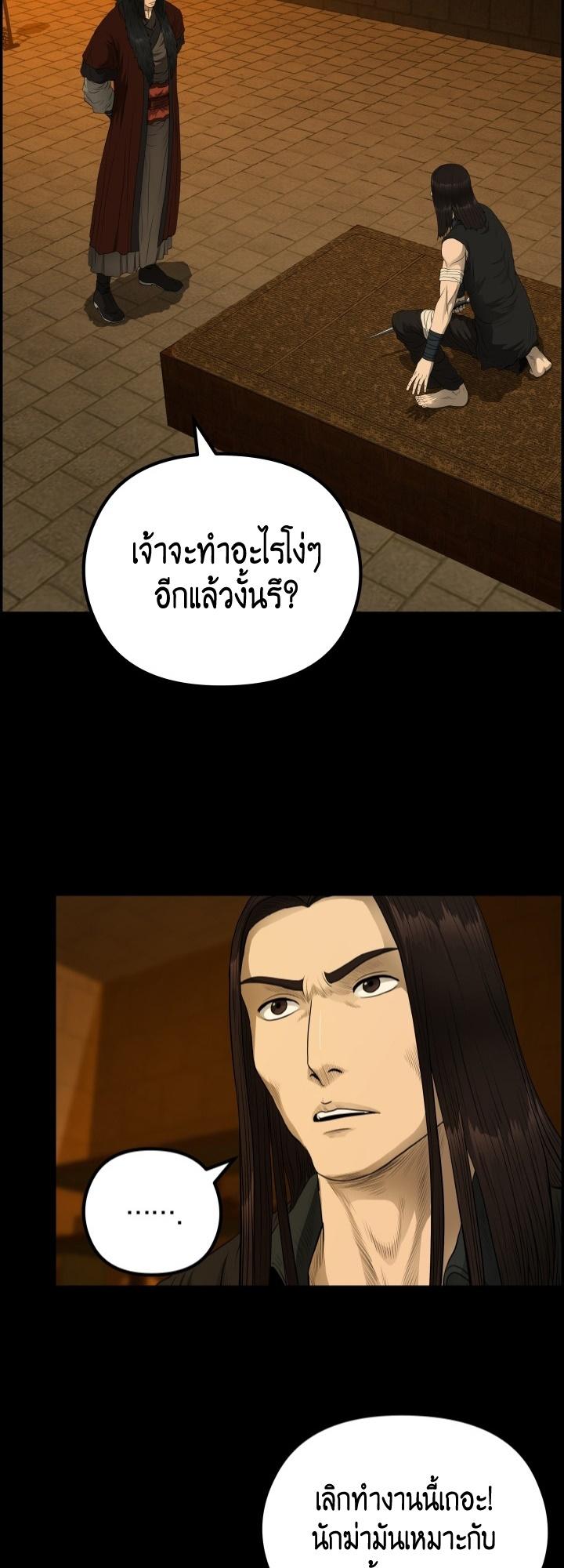 Blade of Wind and Thunder ตอนที่ 54 แปลไทย รูปที่ 7