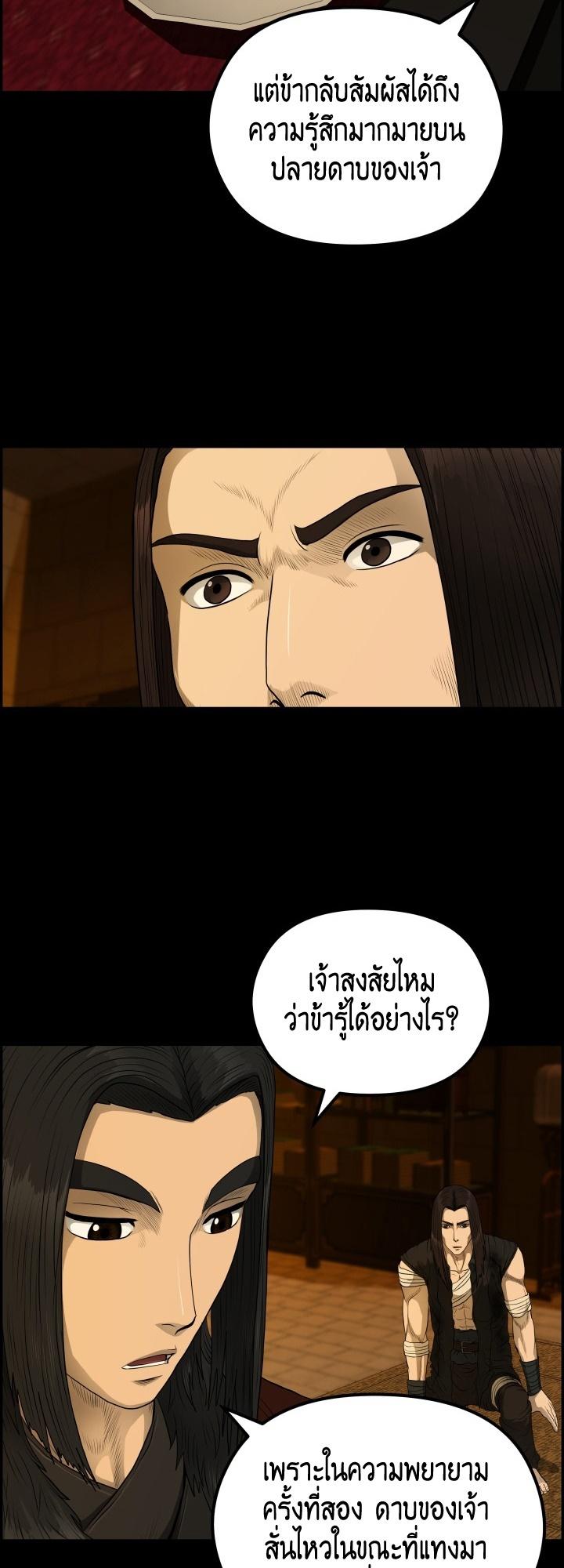 Blade of Wind and Thunder ตอนที่ 54 แปลไทย รูปที่ 9