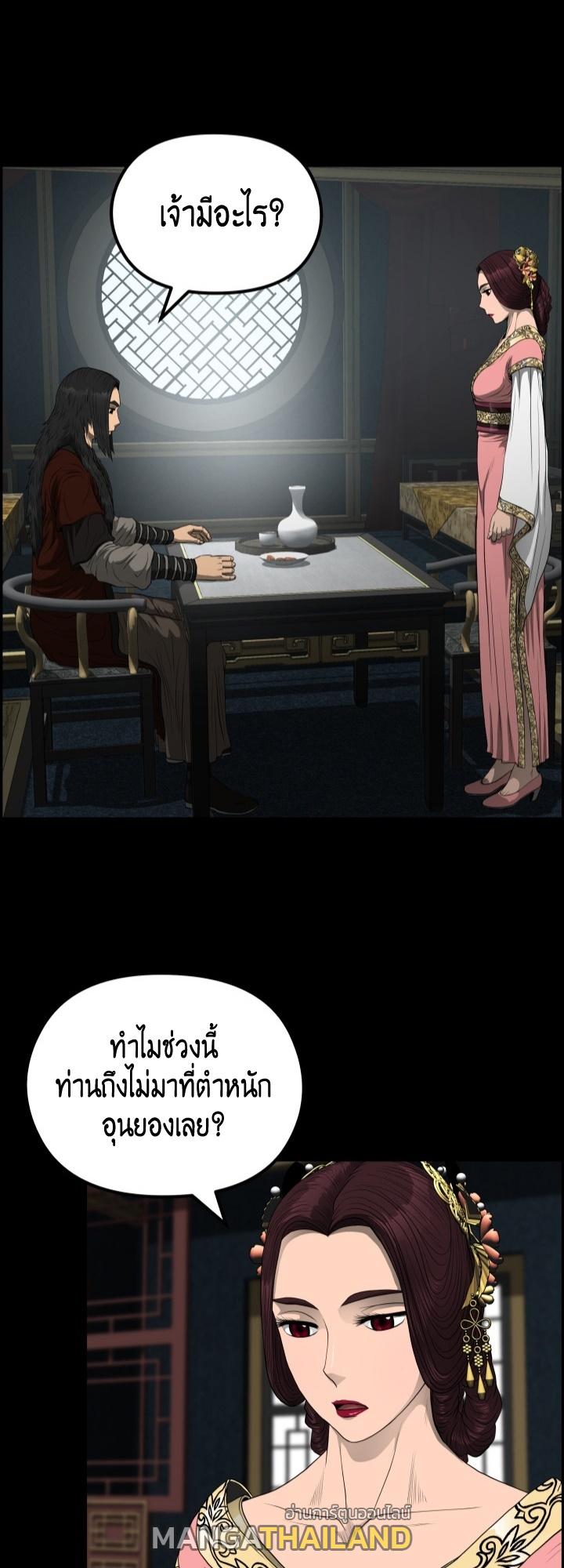 Blade of Wind and Thunder ตอนที่ 55 แปลไทย รูปที่ 1