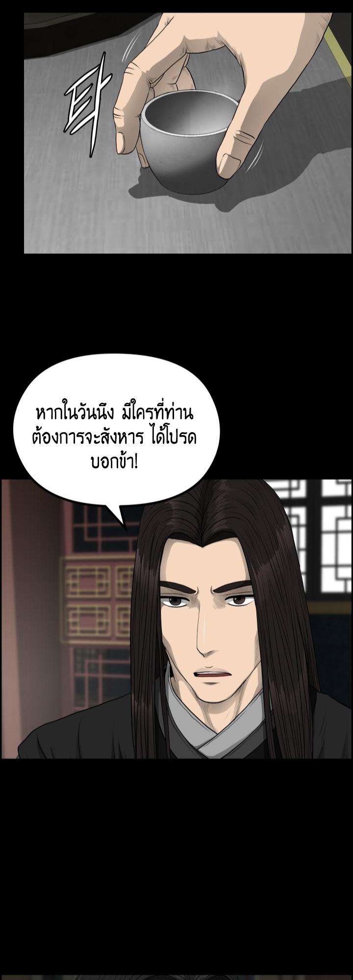 Blade of Wind and Thunder ตอนที่ 55 แปลไทย รูปที่ 12