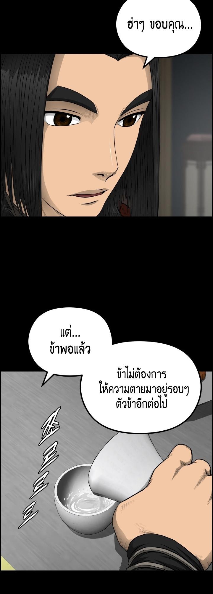 Blade of Wind and Thunder ตอนที่ 55 แปลไทย รูปที่ 14