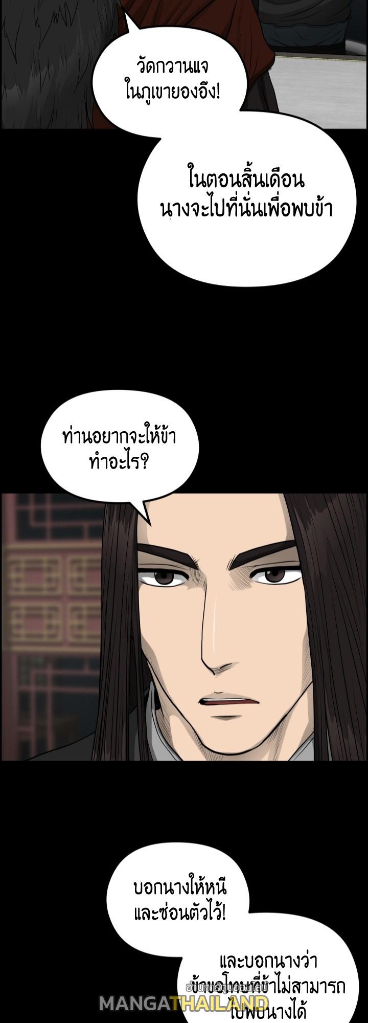 Blade of Wind and Thunder ตอนที่ 55 แปลไทย รูปที่ 18