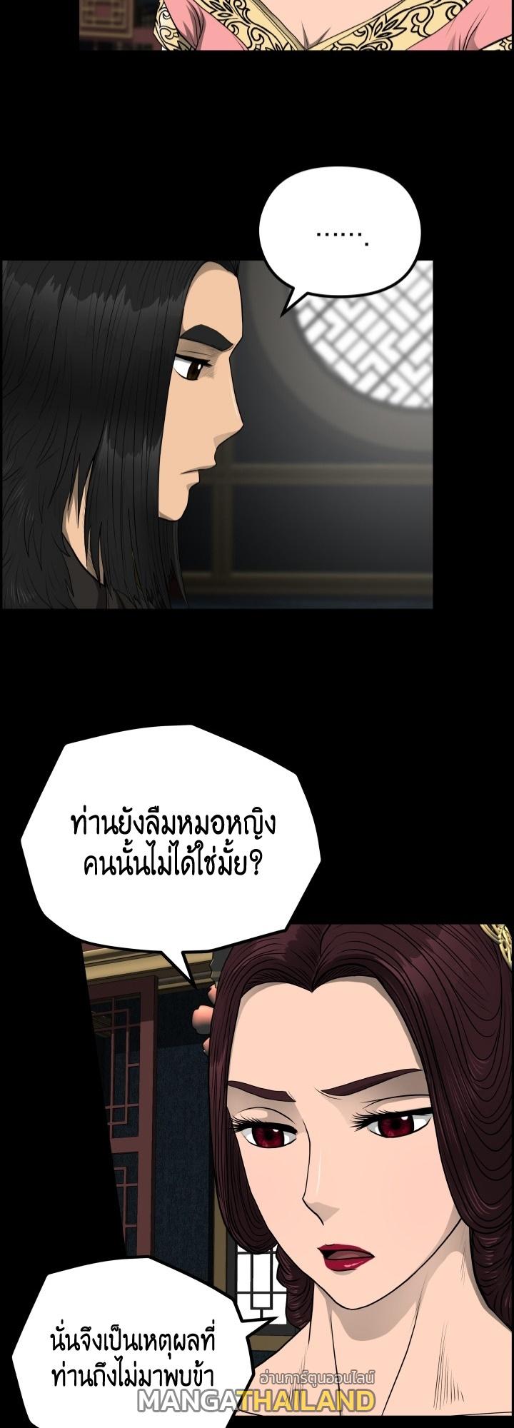 Blade of Wind and Thunder ตอนที่ 55 แปลไทย รูปที่ 2