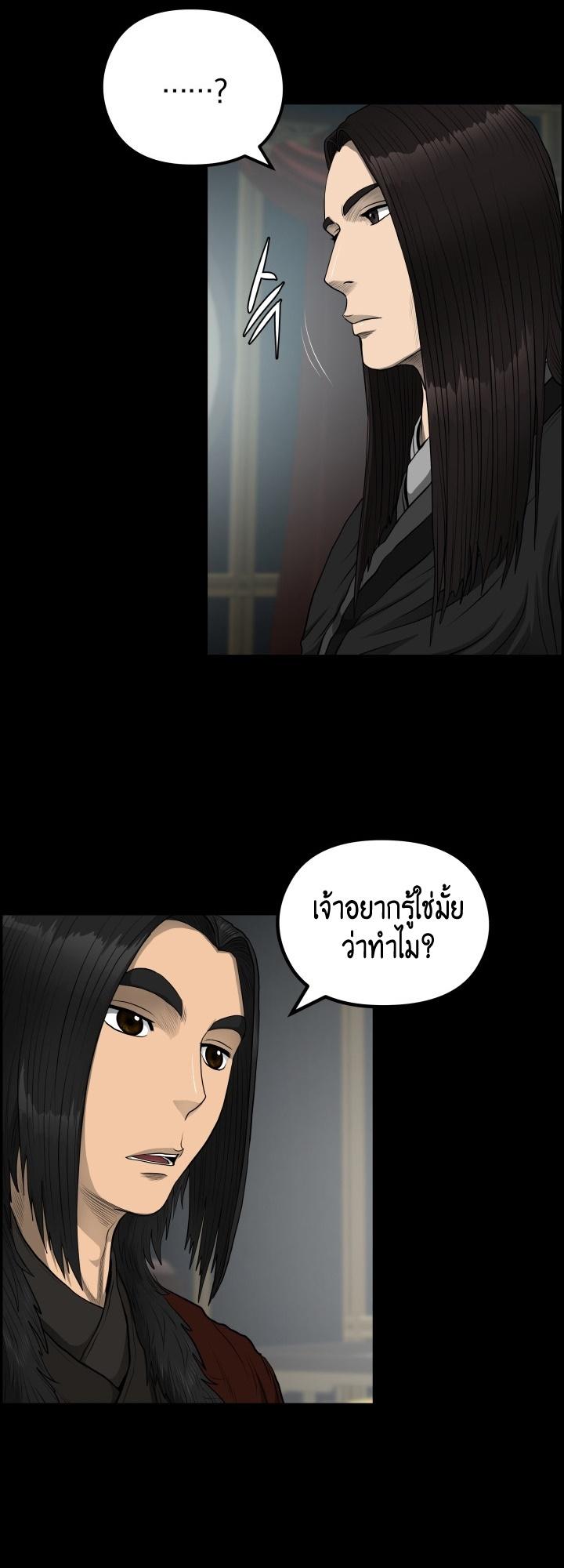 Blade of Wind and Thunder ตอนที่ 55 แปลไทย รูปที่ 21