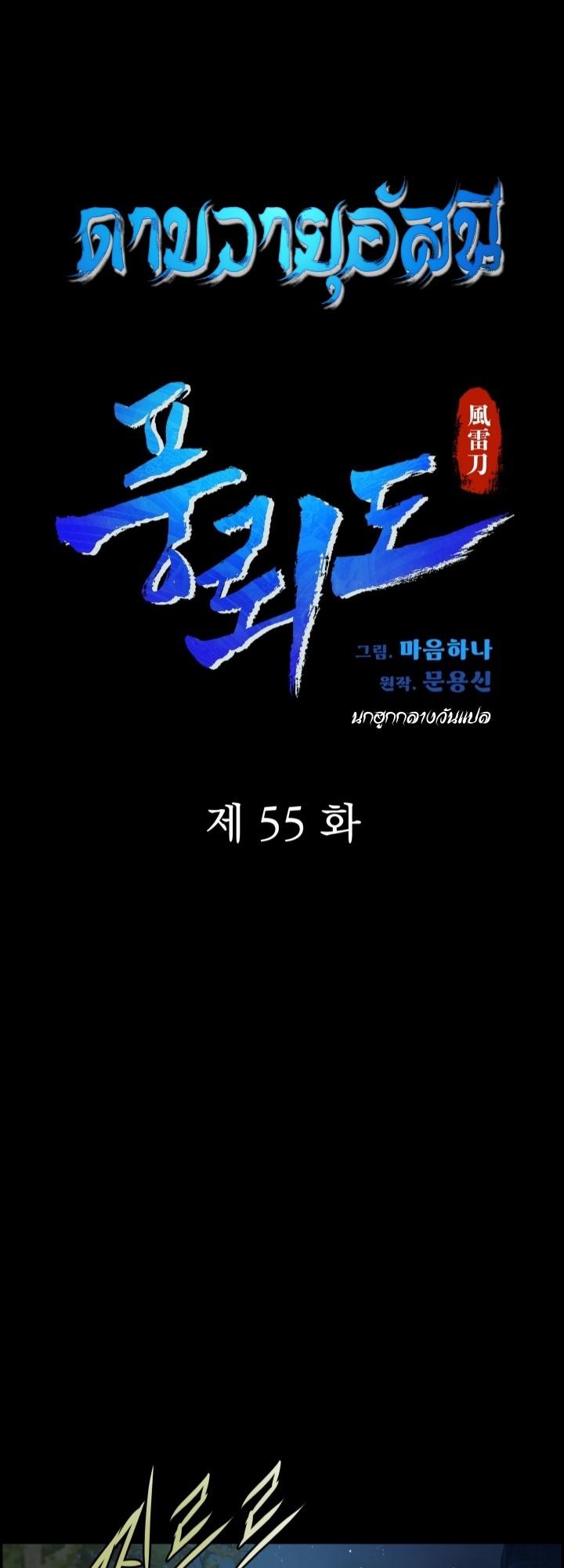 Blade of Wind and Thunder ตอนที่ 55 แปลไทย รูปที่ 29