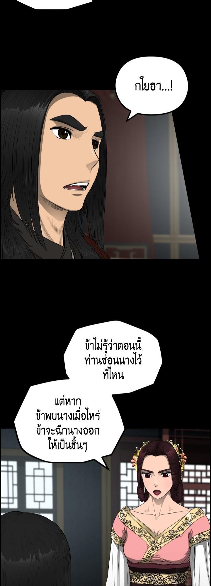 Blade of Wind and Thunder ตอนที่ 55 แปลไทย รูปที่ 3