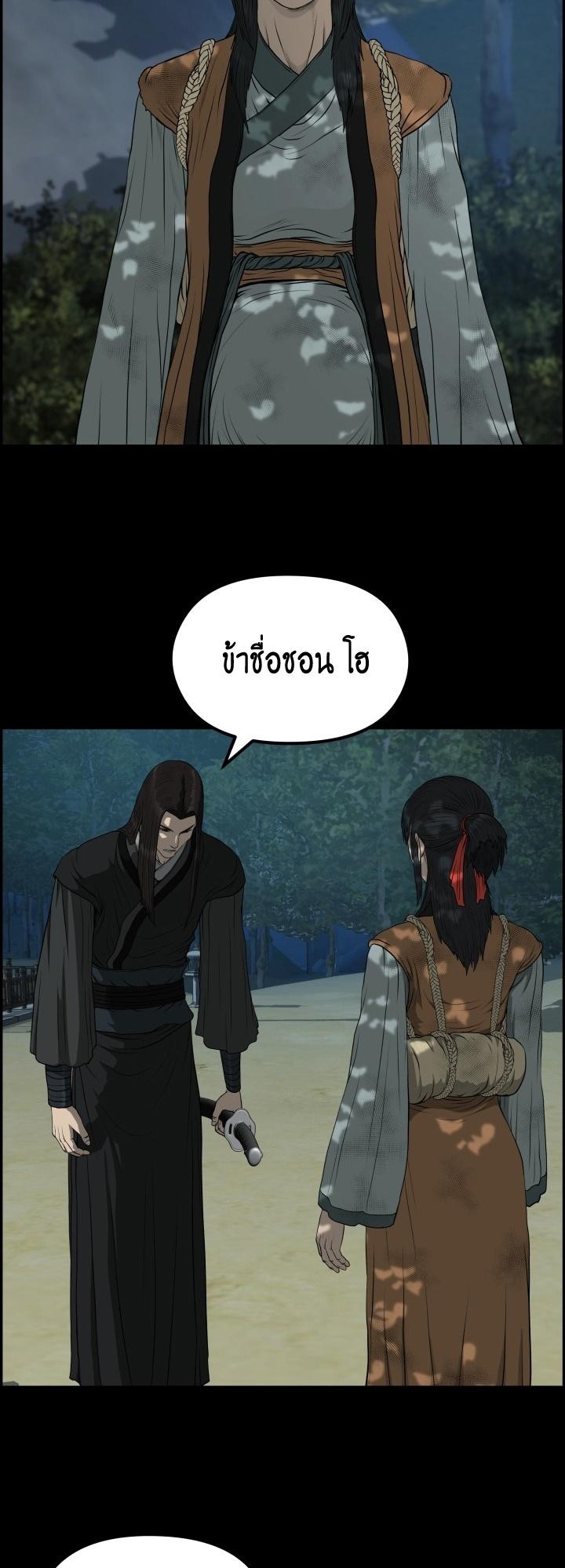 Blade of Wind and Thunder ตอนที่ 55 แปลไทย รูปที่ 35