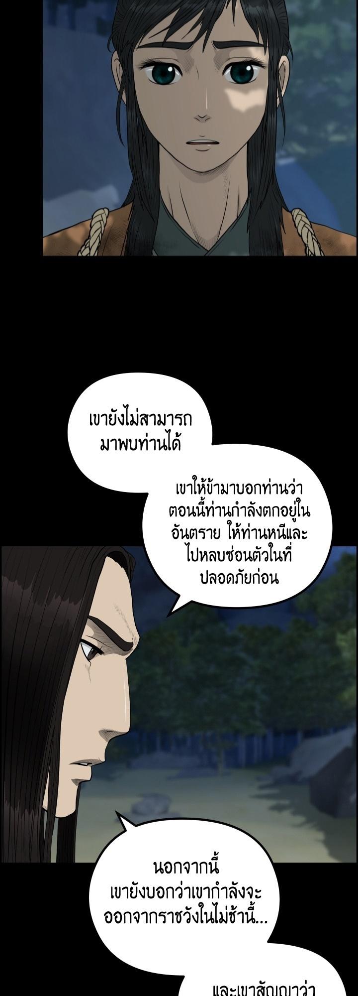 Blade of Wind and Thunder ตอนที่ 55 แปลไทย รูปที่ 37