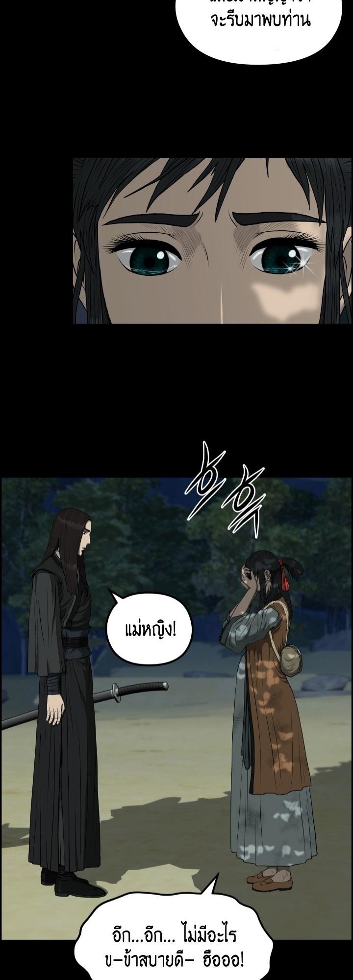 Blade of Wind and Thunder ตอนที่ 55 แปลไทย รูปที่ 38