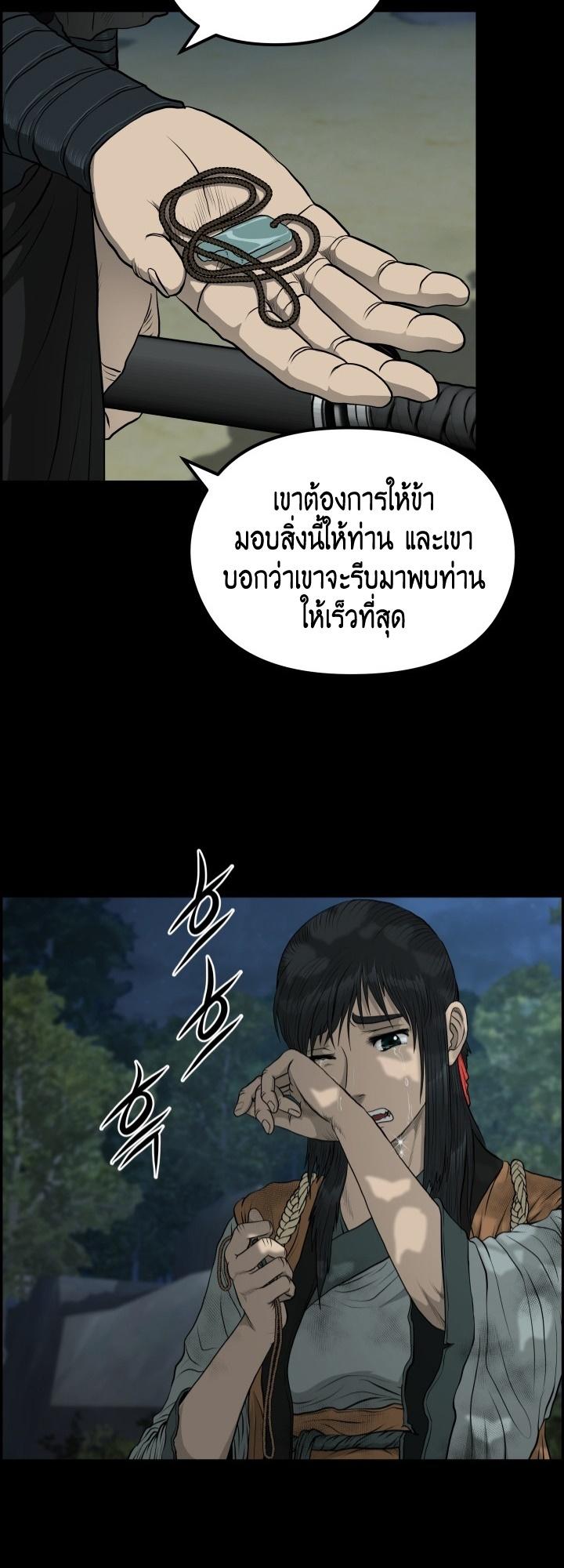 Blade of Wind and Thunder ตอนที่ 55 แปลไทย รูปที่ 40