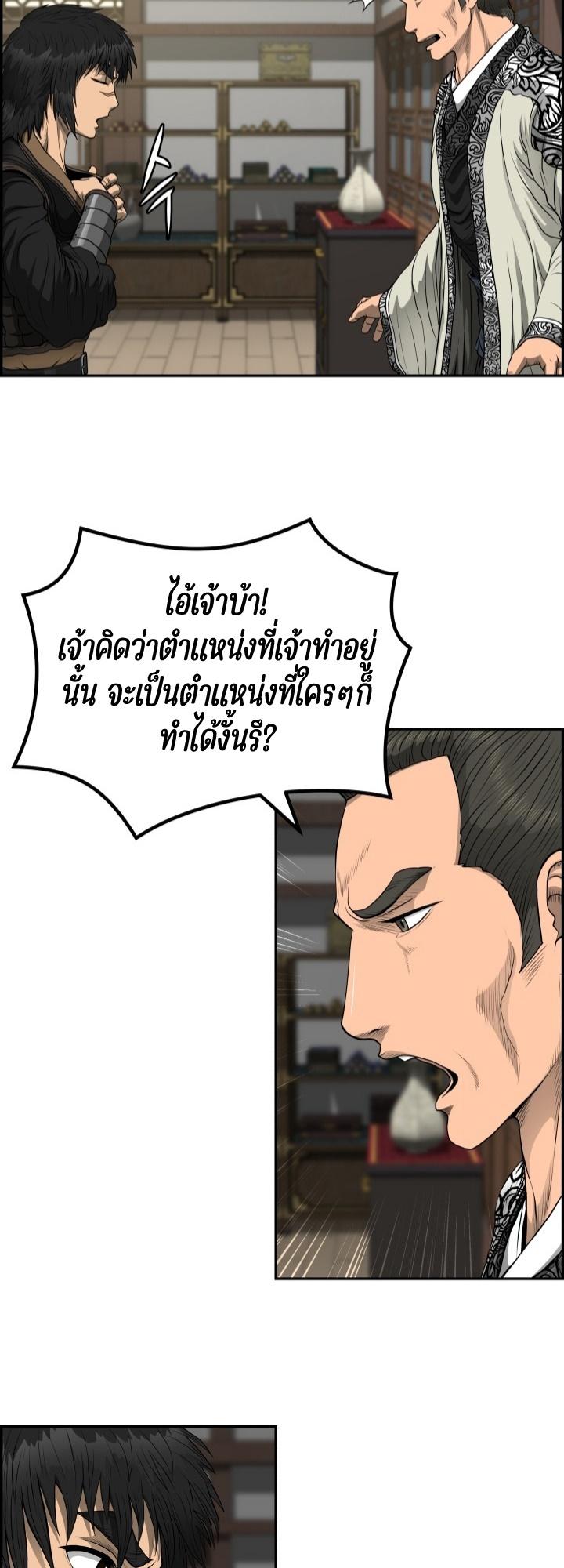 Blade of Wind and Thunder ตอนที่ 57 แปลไทย รูปที่ 13