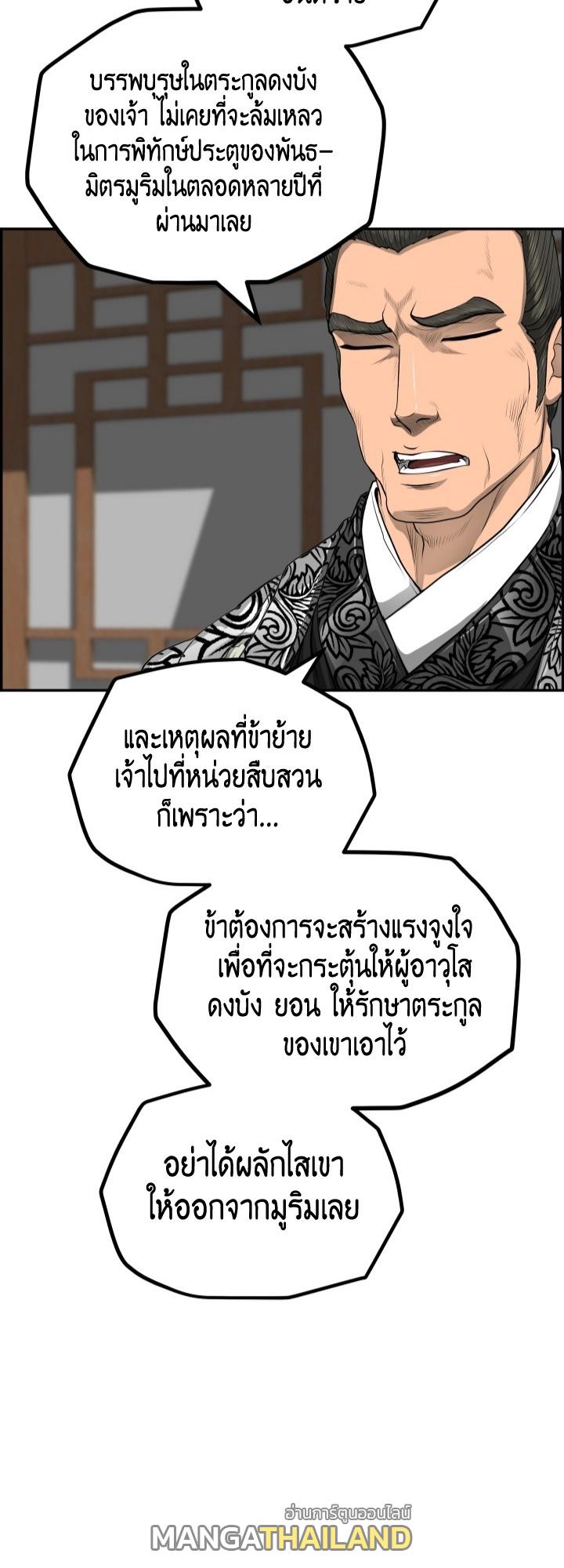 Blade of Wind and Thunder ตอนที่ 57 แปลไทย รูปที่ 15