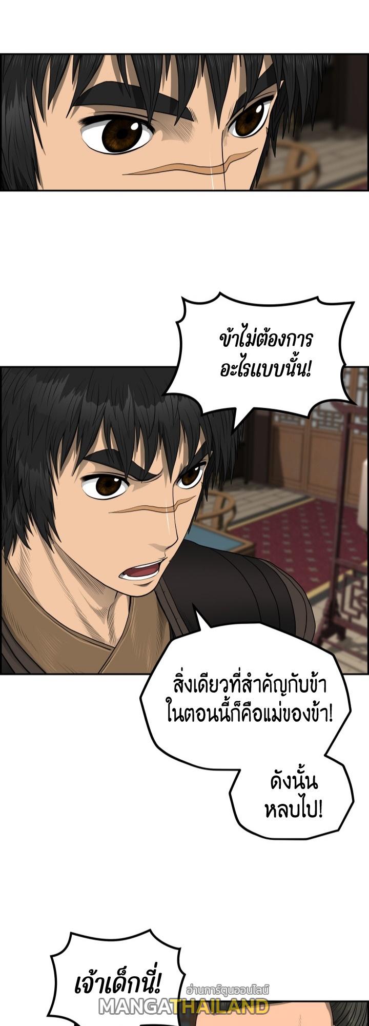 Blade of Wind and Thunder ตอนที่ 57 แปลไทย รูปที่ 16