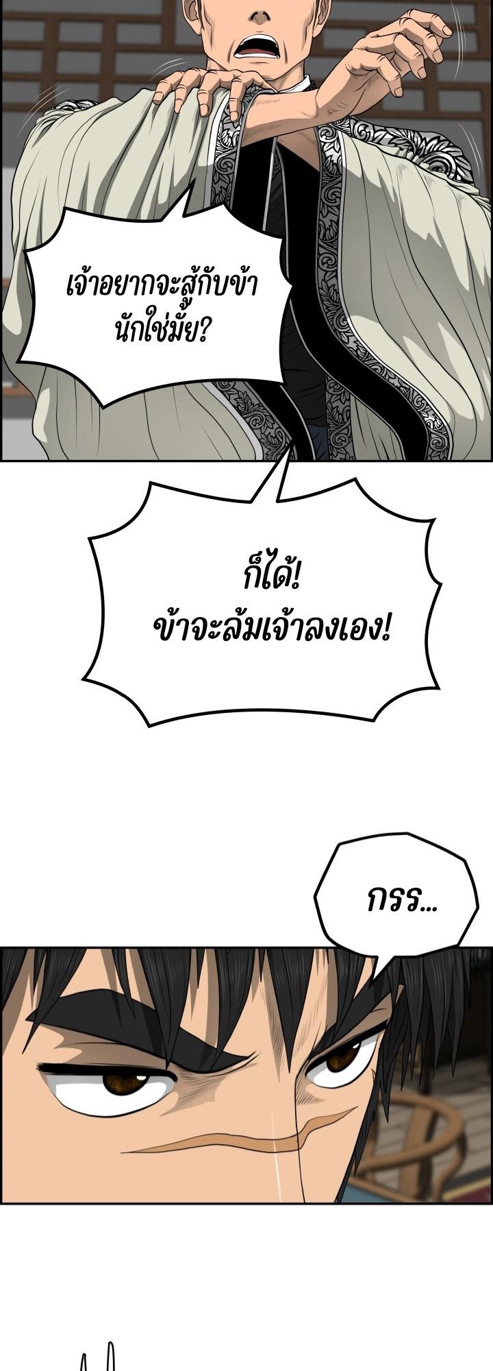 Blade of Wind and Thunder ตอนที่ 57 แปลไทย รูปที่ 18