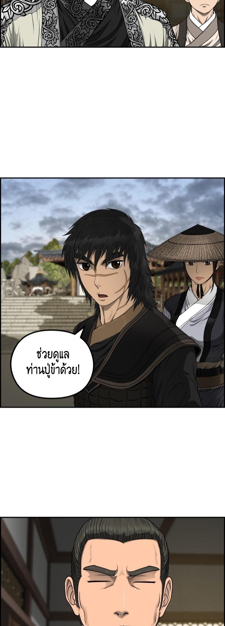 Blade of Wind and Thunder ตอนที่ 57 แปลไทย รูปที่ 29