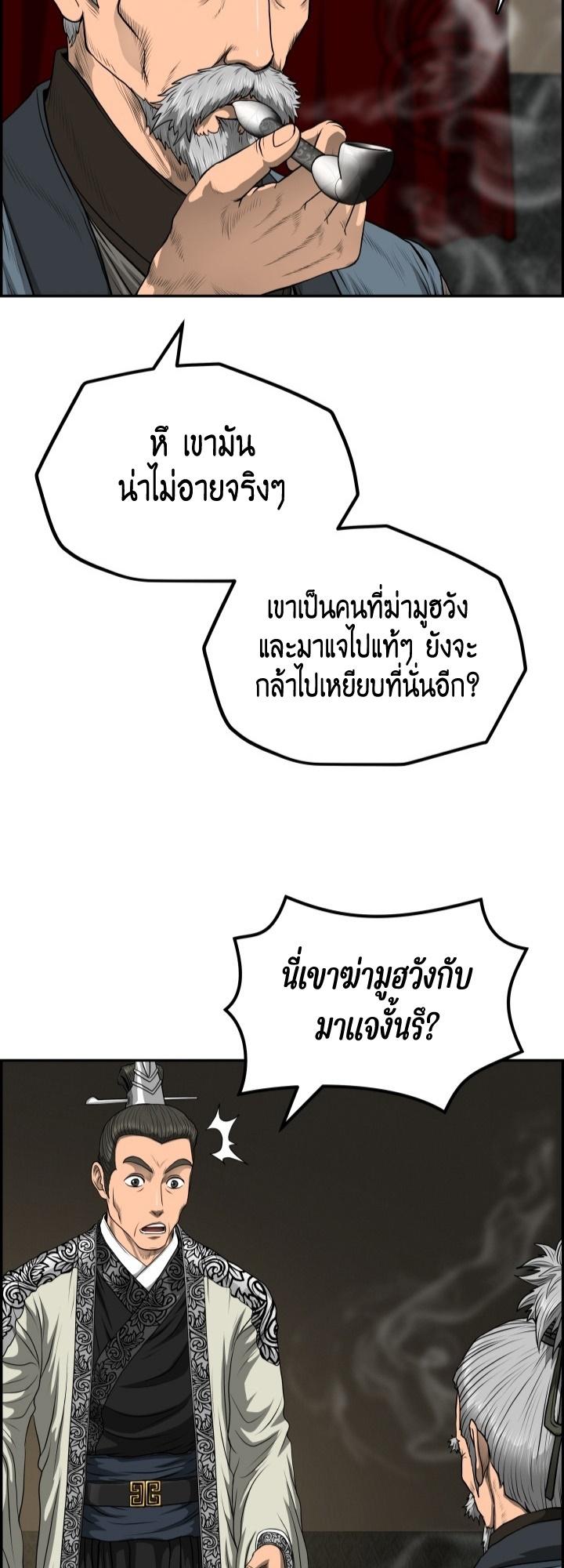 Blade of Wind and Thunder ตอนที่ 57 แปลไทย รูปที่ 33