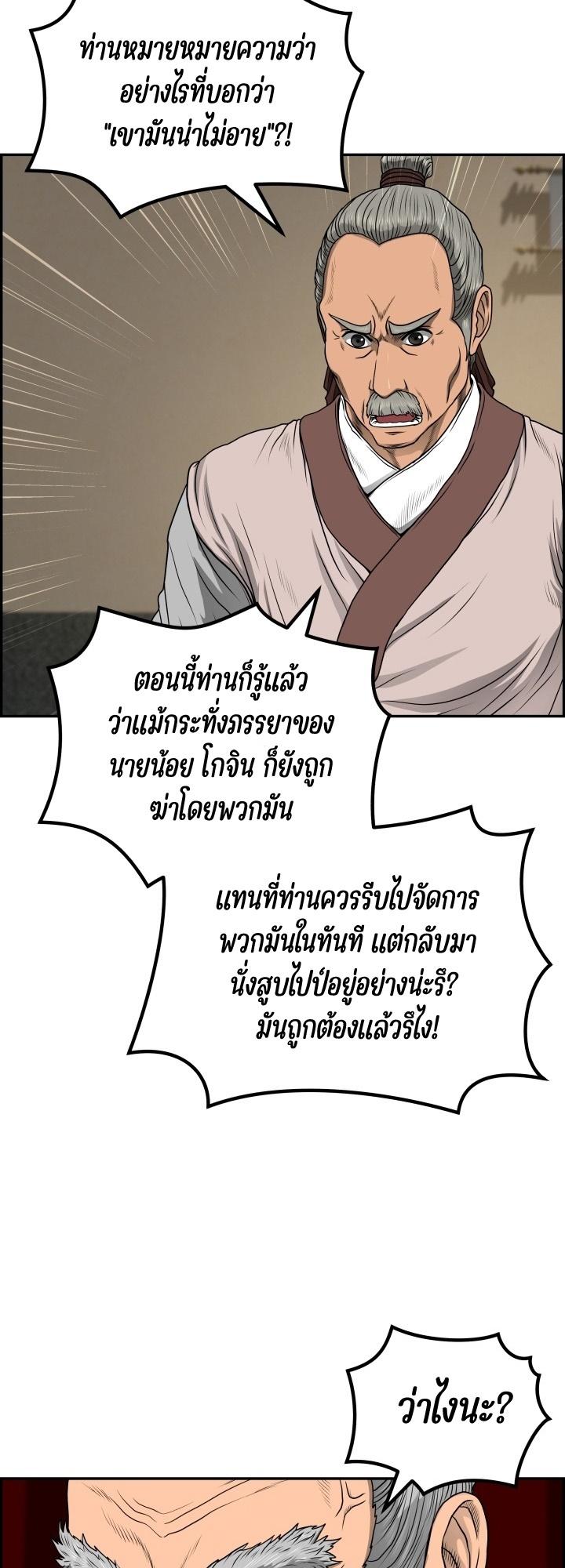 Blade of Wind and Thunder ตอนที่ 57 แปลไทย รูปที่ 35