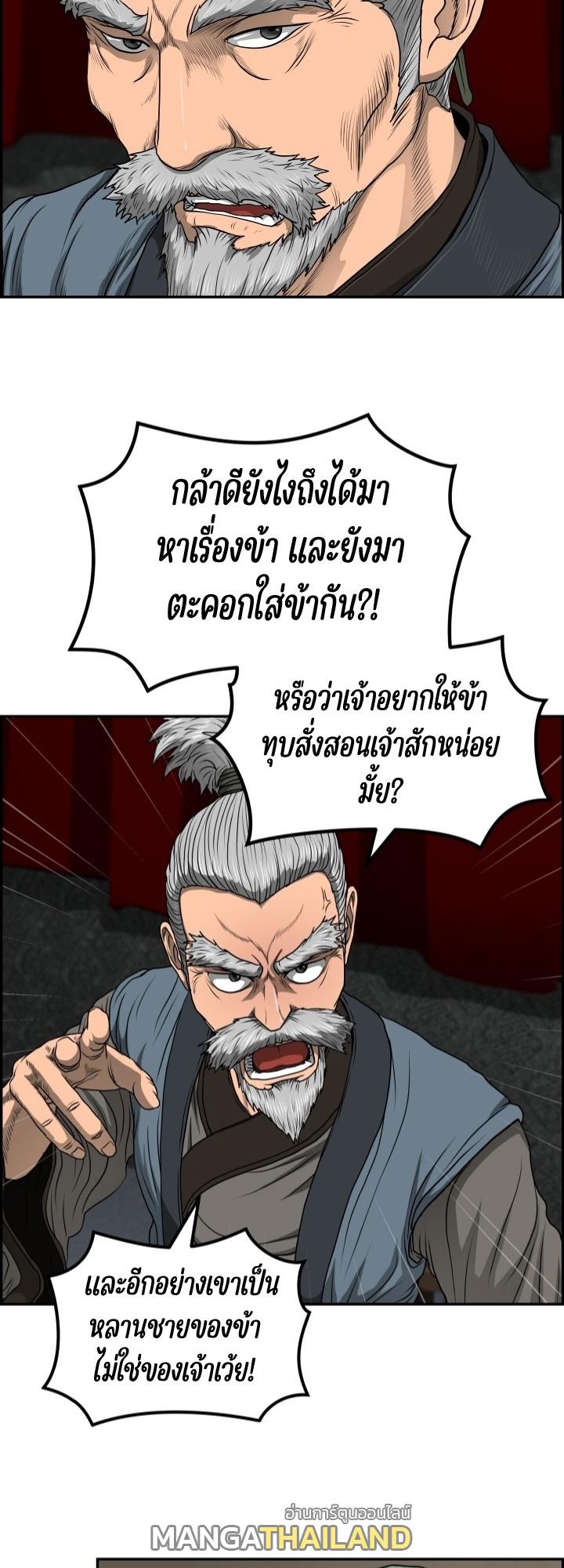 Blade of Wind and Thunder ตอนที่ 57 แปลไทย รูปที่ 36