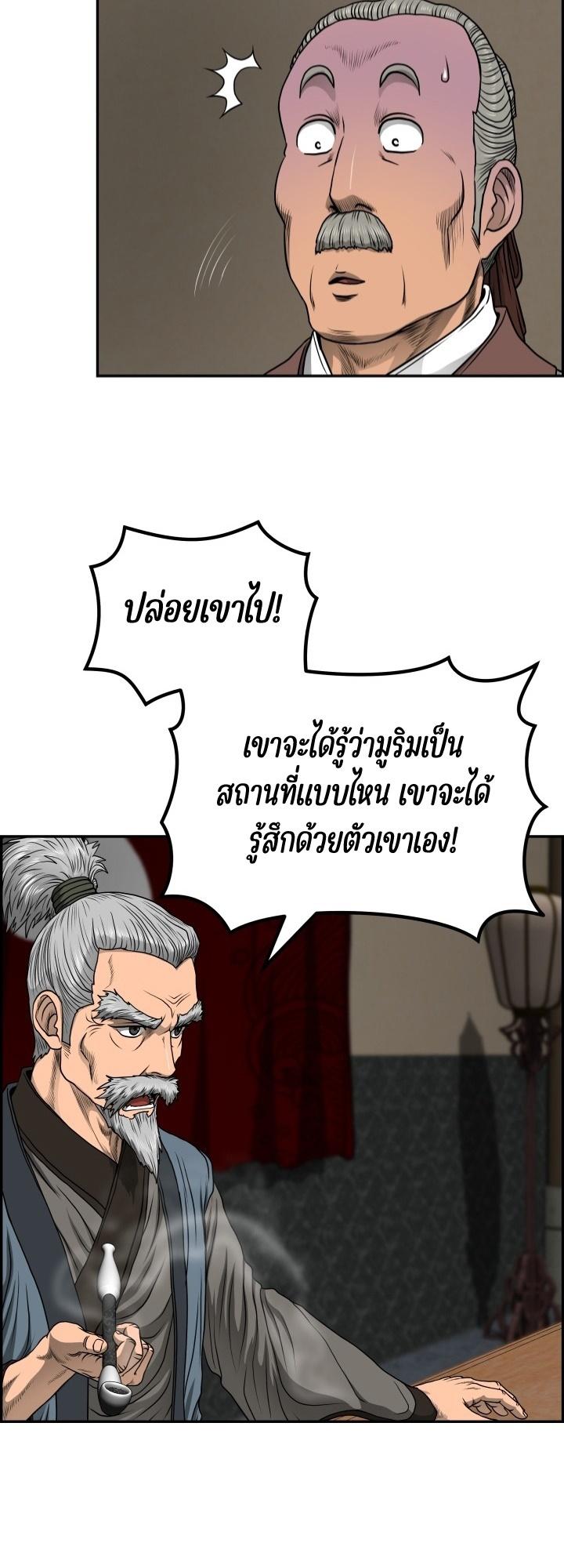 Blade of Wind and Thunder ตอนที่ 57 แปลไทย รูปที่ 37