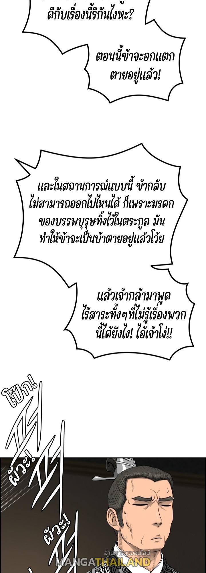 Blade of Wind and Thunder ตอนที่ 57 แปลไทย รูปที่ 40