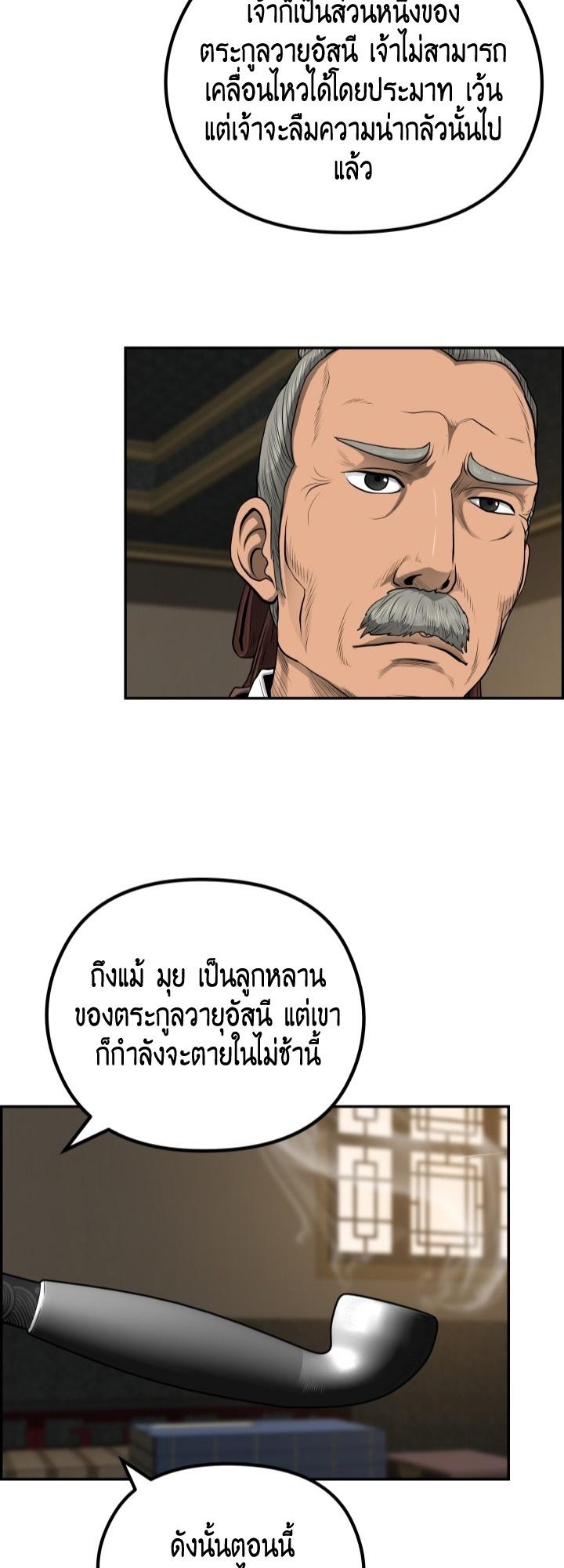 Blade of Wind and Thunder ตอนที่ 57 แปลไทย รูปที่ 47