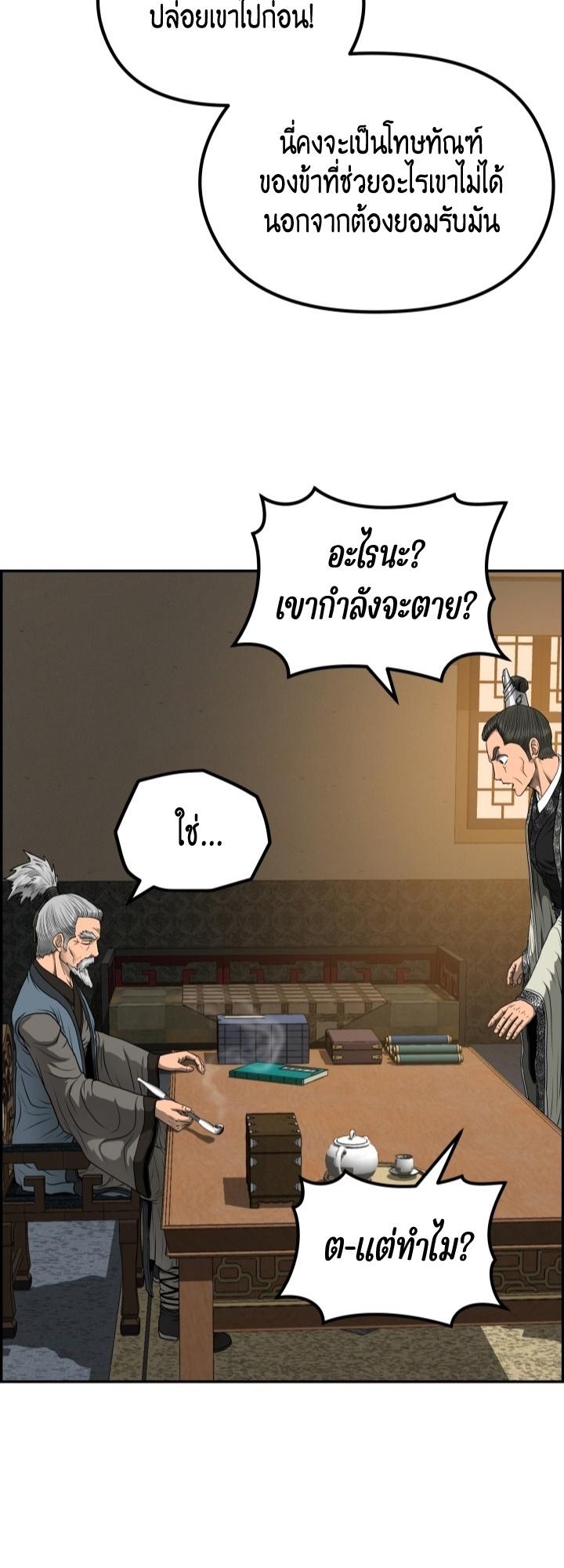 Blade of Wind and Thunder ตอนที่ 57 แปลไทย รูปที่ 48