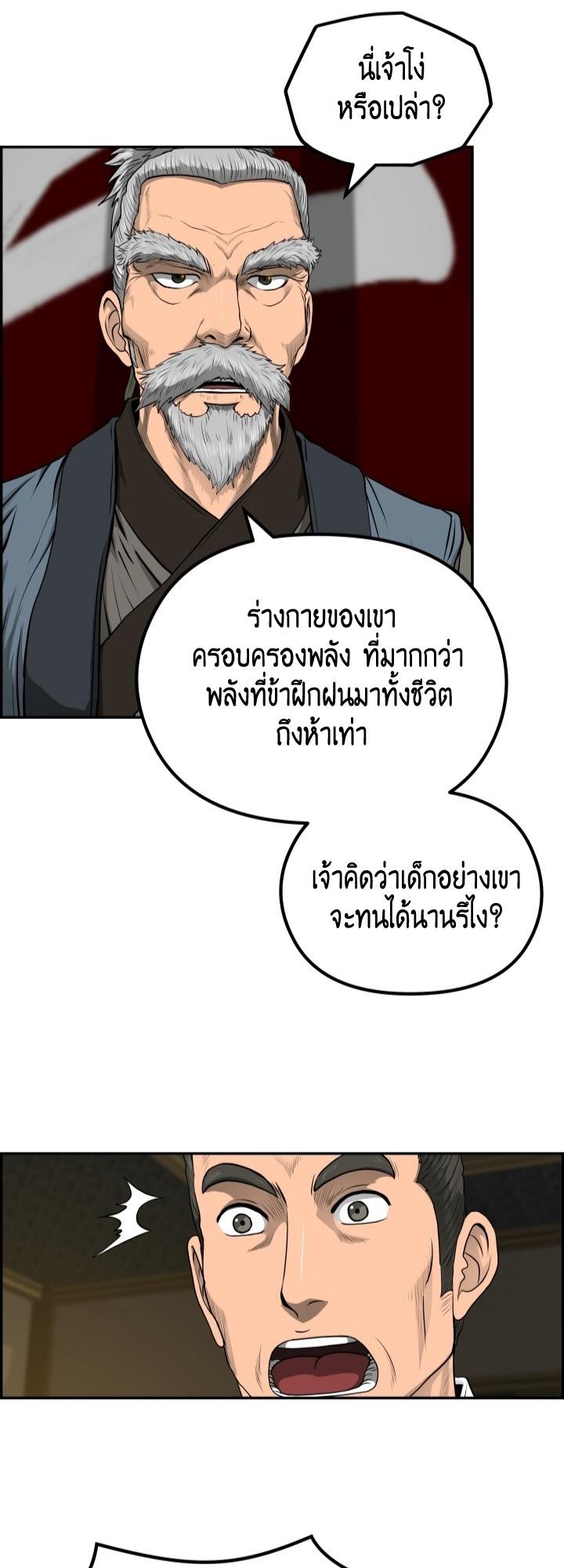 Blade of Wind and Thunder ตอนที่ 57 แปลไทย รูปที่ 49