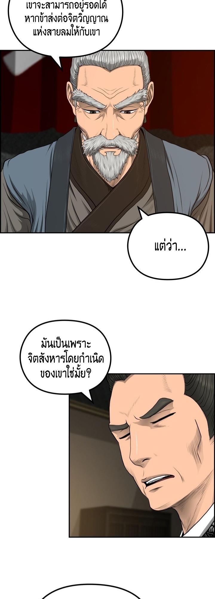 Blade of Wind and Thunder ตอนที่ 57 แปลไทย รูปที่ 51