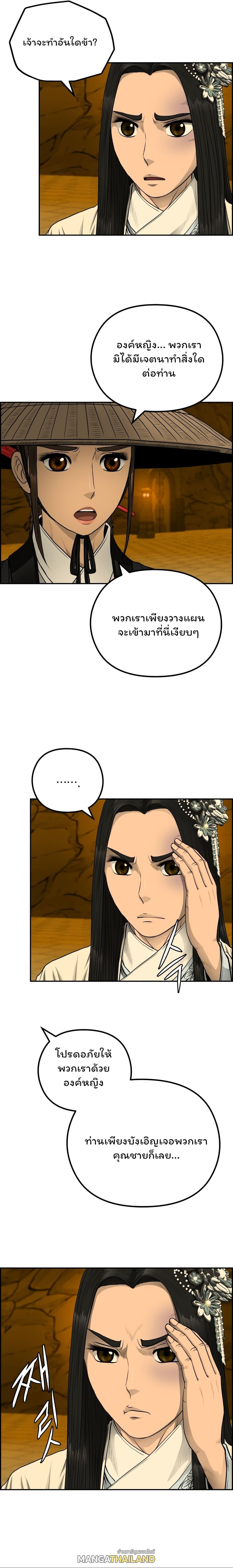 Blade of Wind and Thunder ตอนที่ 59 แปลไทย รูปที่ 10