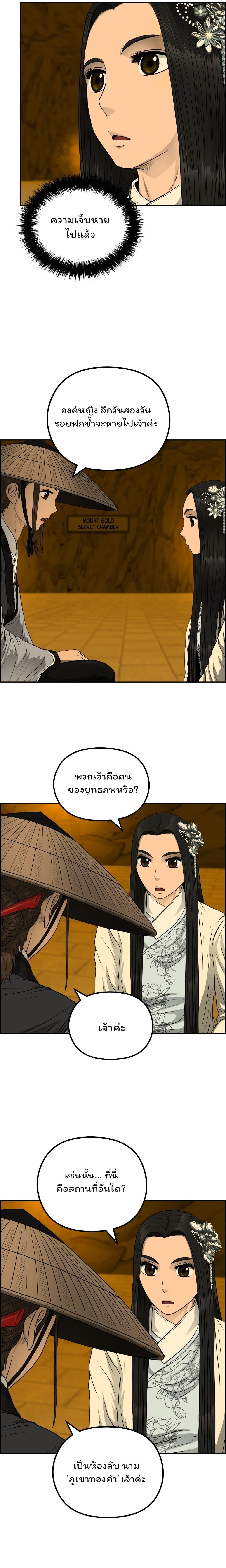 Blade of Wind and Thunder ตอนที่ 59 แปลไทย รูปที่ 13