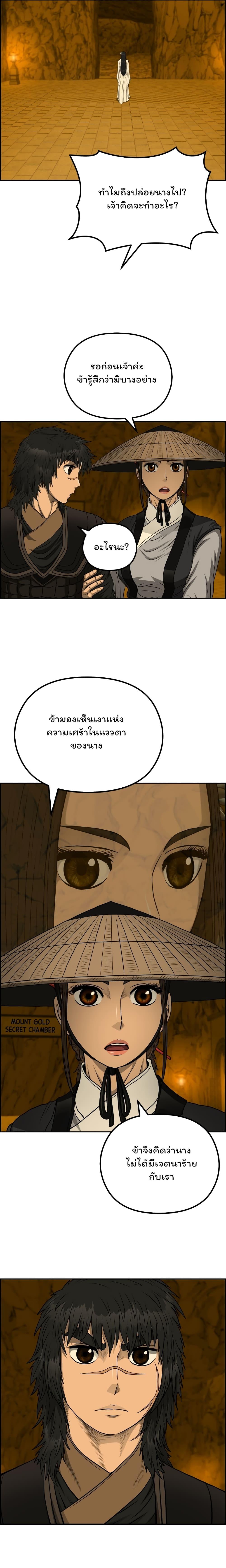 Blade of Wind and Thunder ตอนที่ 59 แปลไทย รูปที่ 21