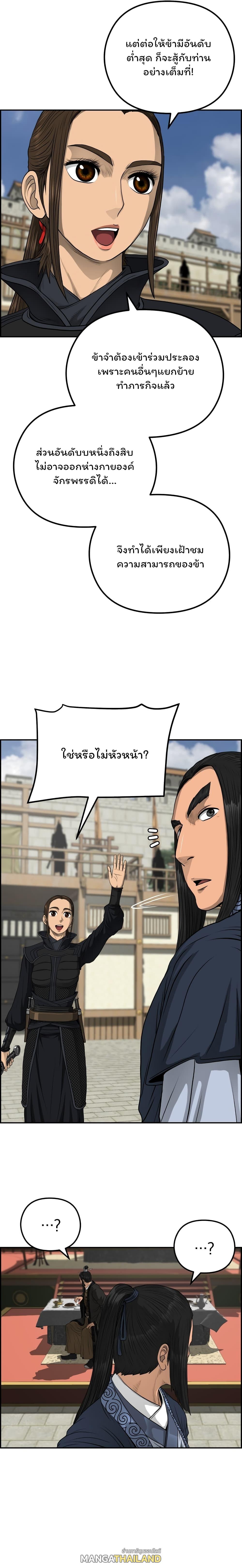 Blade of Wind and Thunder ตอนที่ 61 แปลไทย รูปที่ 20