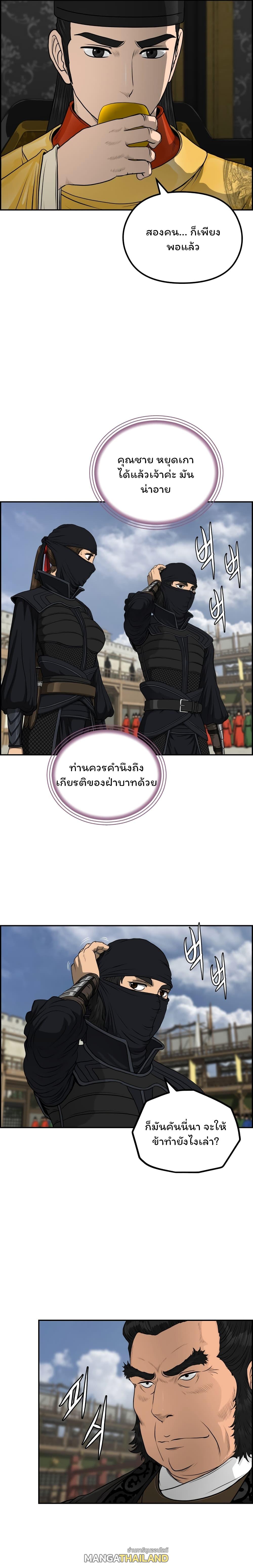 Blade of Wind and Thunder ตอนที่ 61 แปลไทย รูปที่ 5