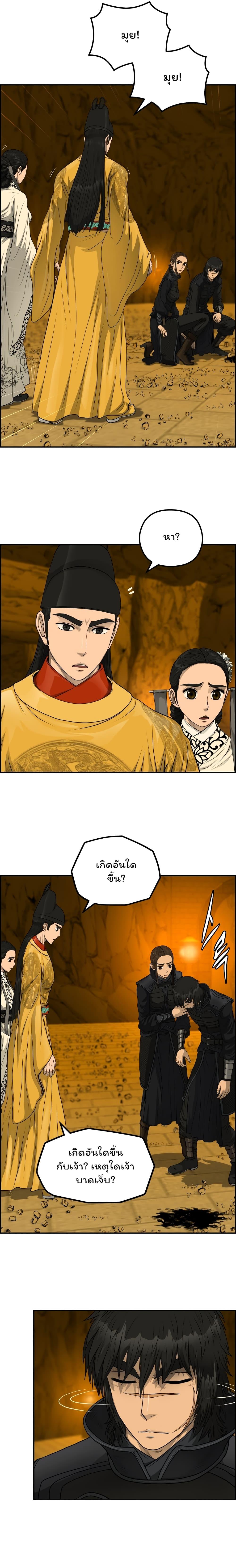 Blade of Wind and Thunder ตอนที่ 63 แปลไทย รูปที่ 4