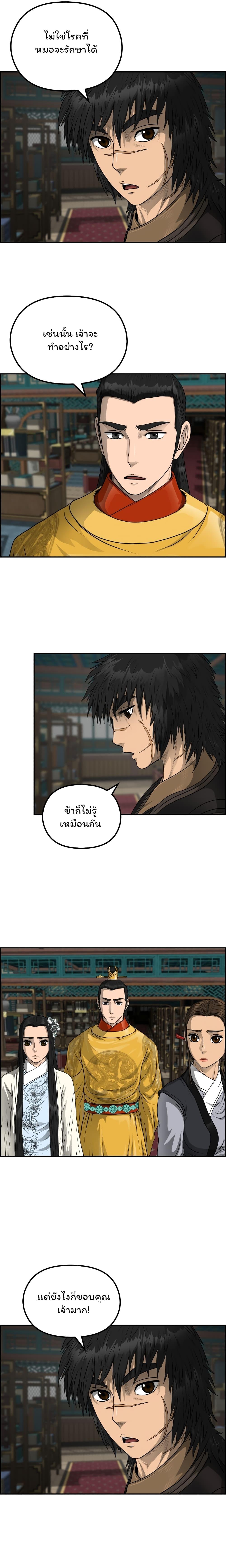 Blade of Wind and Thunder ตอนที่ 63 แปลไทย รูปที่ 9